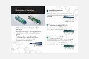 Буклет для FiberTrade (разворот)