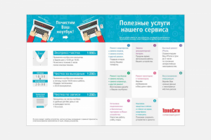 Разворот для рассылки Сервисного центра