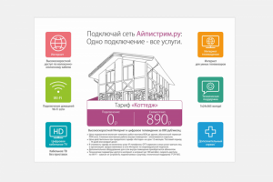 Буклет "книжка" для АйПиСтрим