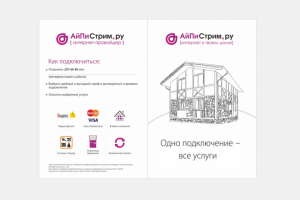 Буклет "книжка" для АйПиСтрим