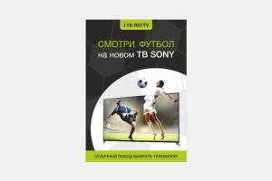 Плакат TV_FIFA