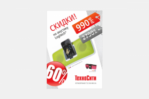 Плакат А0 для ТехноСити