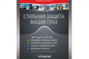 Реклама очков Polaroid