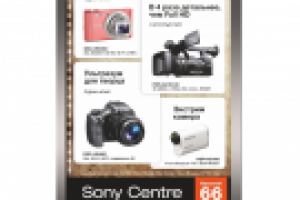 Ситик для Sony Centre