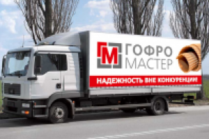 «ГофроМастер»