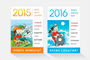 Иллюстрации для отрывного календаря