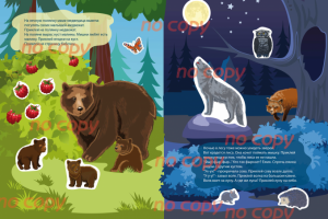 разворот обучающей книги с наклейками