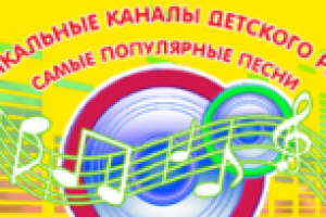 картинка на сайт детского радио