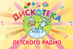 баннер для детского радио