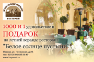 рекламный модуль в журнал "Афиша Еда"