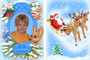 Обложка для новогодней сказки, лицевая и оборотная сторона.