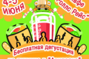 Баннер для акции кафе   Roll's Race