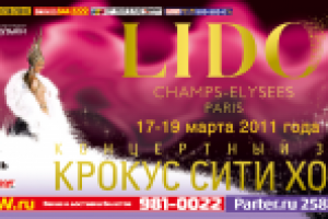 Реклама кабаре Lido