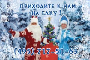 С Новым годом!