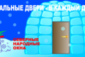 северные народные окна