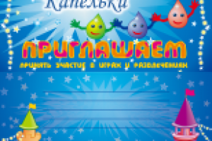 пригласительный флаер