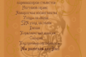 салон красоты "Ириза"