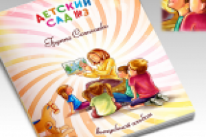 Выпускной альбом для детского сада