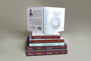 Книги В. Синельникова изд-ва «Светоч»