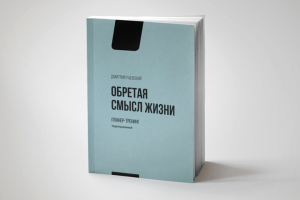 Планер-тренинг