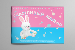 Верстка для каталога товаров и услуг «Счастливый малыш»