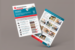 Листовка с инструкцией А5