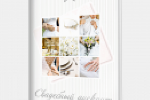 Обложка каталога "Свадебный дисконт"