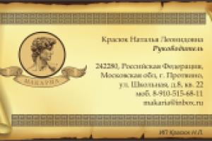 Визитка "Макариа" горизонтальная