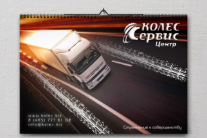 Шапка квартального календаря "Колес сервис"