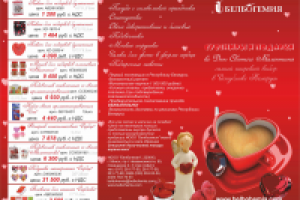 Буклет День святого Валентина