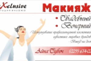 Студия визажа