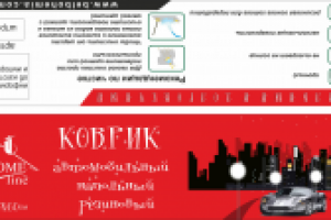 Коврик для авто