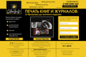 Лендинг типографии, книги и журналы