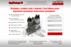 Лендинг для строительной компании
