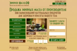 Лендинг "Продажа ароматических масел"