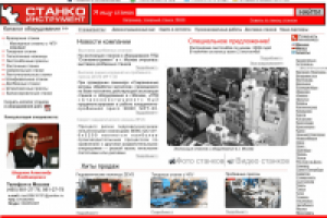 Станкоинструмент