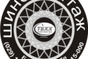 Шиномонтаж