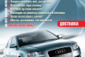 Листовка для Автомагазина