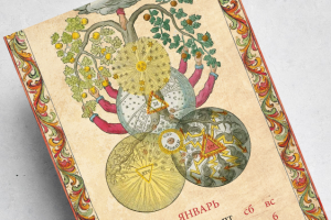 Календарь "Алхимия" по мотивам алхимических трактатов