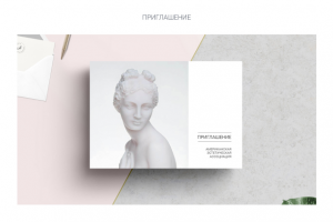 Приглашение для Американской эстетической ассоциации