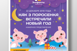 Афиша детского спектакля