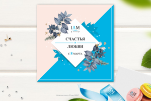 Открытка для IAM group