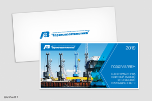 Открытка для "Сервисгазавтоматика" ко дню нефтяника