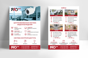 Листовка "Видеонаблюдение" для компании PROeye