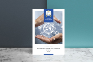 Обложка выпускного альбома