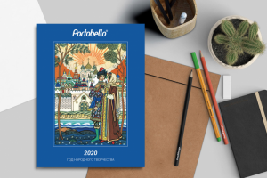 Дизайн обложки каталога Portobello