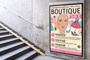 Афиша для благотворительной организации AdVita