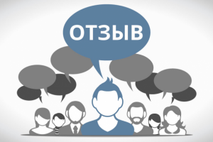 Зачем вам нужна политика работы с отзывами?