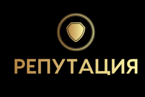 10 способов нанести ущерб репутации вашей компании