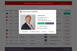 Дизайн электронного телефонного справочника